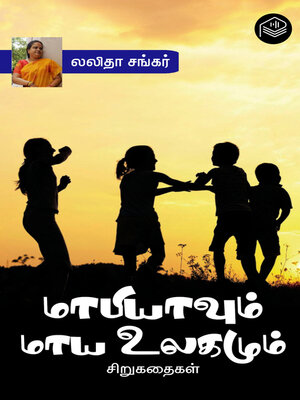 cover image of Mafiavum Maaya Ulagamum